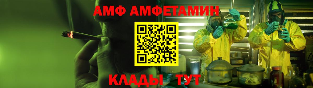 Саяногорск  АМФ  Вход с VPN  Amphetamine VHQ 