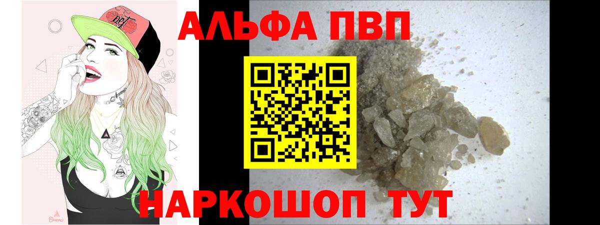 Саяногорск  Alpha PVP Crystall  Вход с VPN  Alpha PVP VHQ  продажа наркотиков  Alfa_PVP СК  Alpha PVP 