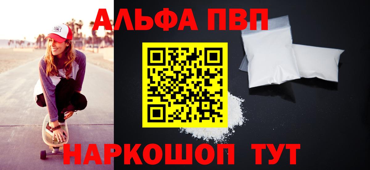 Alpha-PVP Crystall Саяногорск