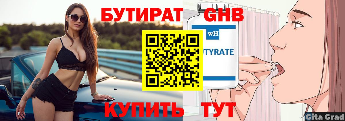 Саяногорск  Бутират BDO  Вход с VPN 