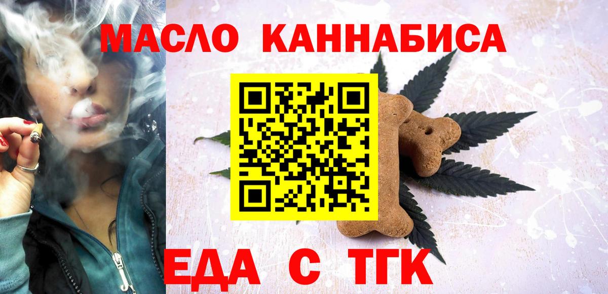 Саяногорск  Еда ТГК марихуана  Вход с VPN 