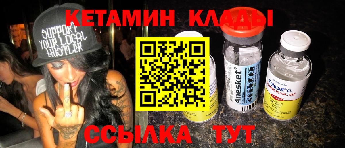КЕТАМИН VHQ Саяногорск