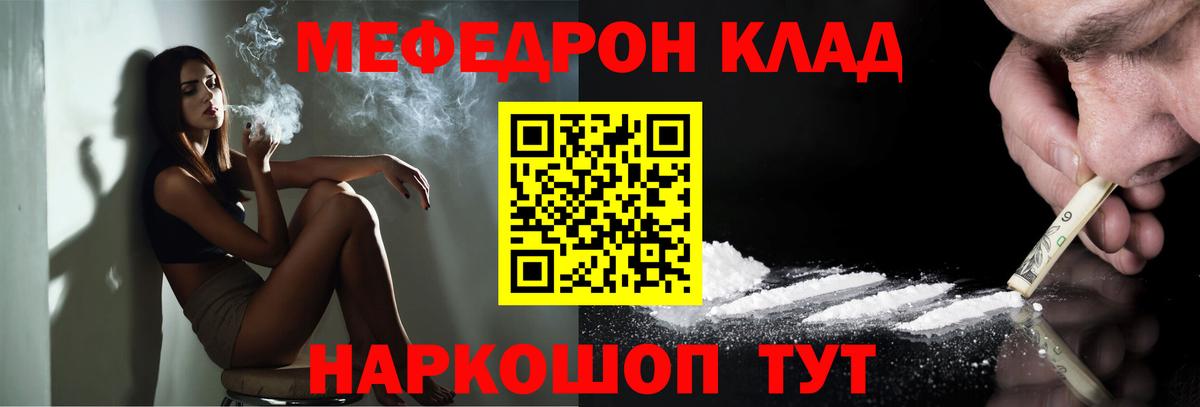 Саяногорск  Мефедрон мяу мяу  МЯУ-МЯУ  Вход с VPN 