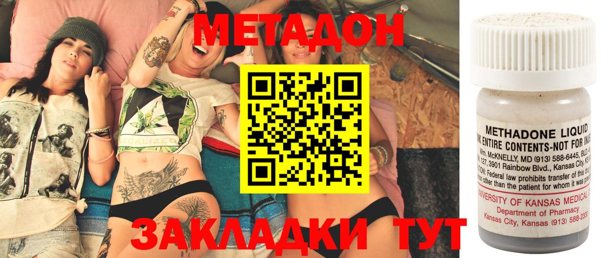 МЕТАДОН methadone  Вход с VPN  Саяногорск 